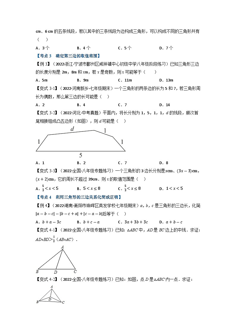 八年级数学上册专题16.1 期中期末专项复习之三角形十九大必考点（举一反三）（人教版）（原卷版+解析版）03