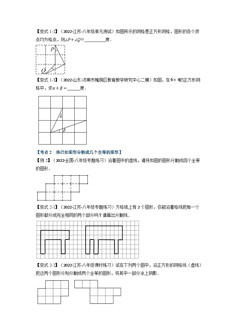 八年级数学上册专题16.2 期中期末专项复习之全等三角形十六大必考点（举一反三）（人教版）（原卷版+解析版）02