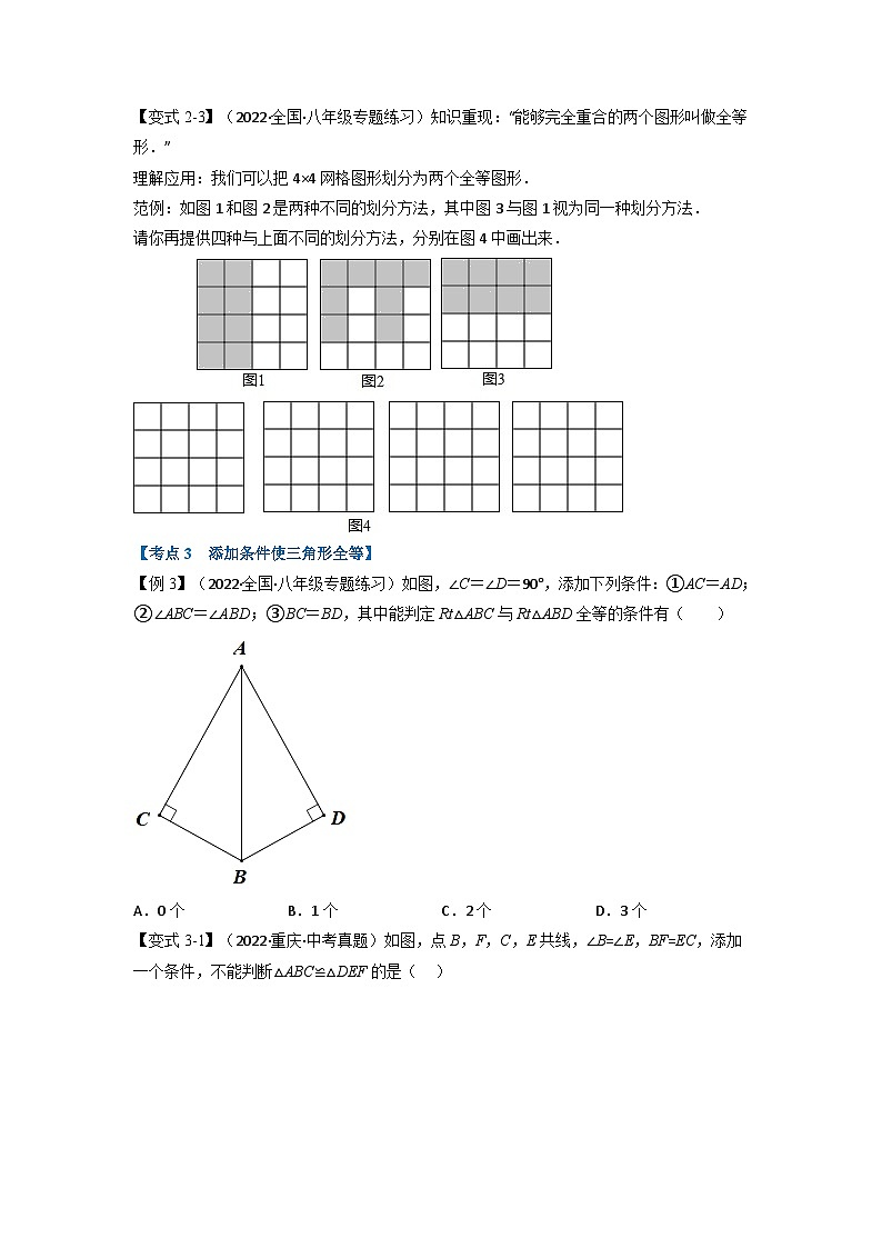 八年级数学上册专题16.2 期中期末专项复习之全等三角形十六大必考点（举一反三）（人教版）（原卷版+解析版）03