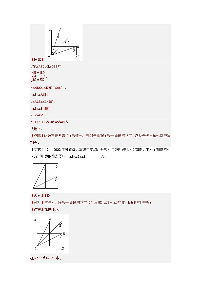 八年级数学上册专题16.2 期中期末专项复习之全等三角形十六大必考点（举一反三）（人教版）（原卷版+解析版）02