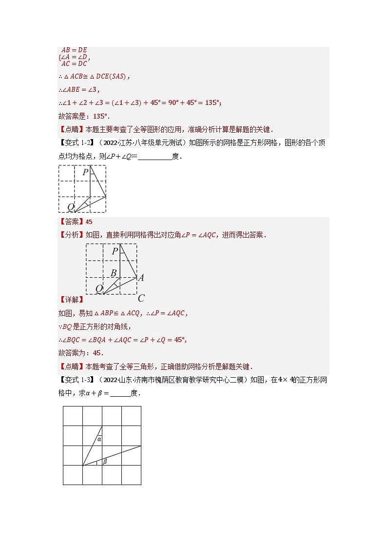 八年级数学上册专题16.2 期中期末专项复习之全等三角形十六大必考点（举一反三）（人教版）（原卷版+解析版）03