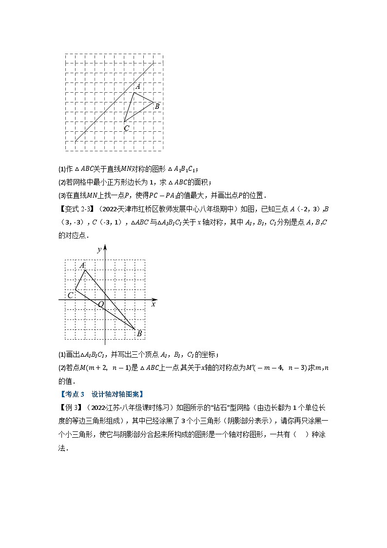 八年级数学上册专题16.3 期中期末专项复习之轴对称十六大必考点（举一反三）（人教版）（原卷版+解析版）03