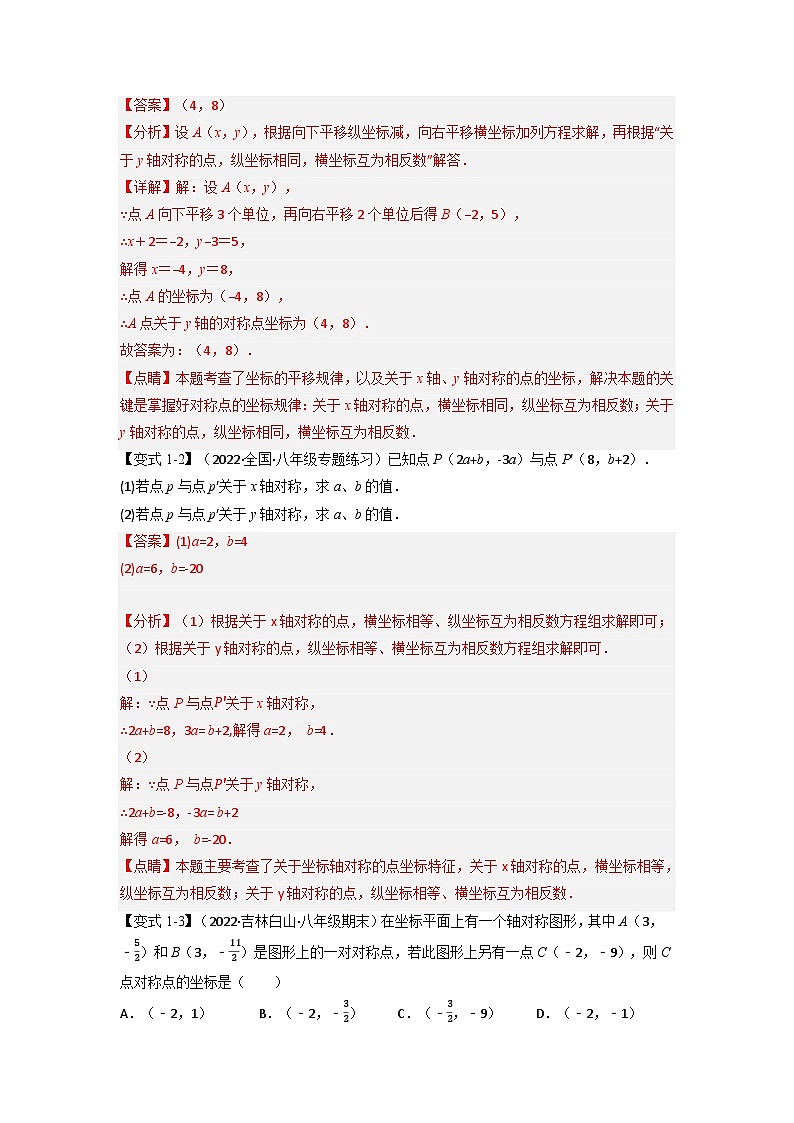 八年级数学上册专题16.3 期中期末专项复习之轴对称十六大必考点（举一反三）（人教版）（原卷版+解析版）02