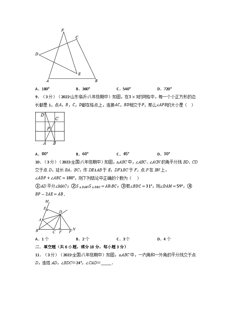 八年级数学上册专题16.4 期中真题重组卷（考查范围：第11~12章）（人教版）（原卷版+解析版）03