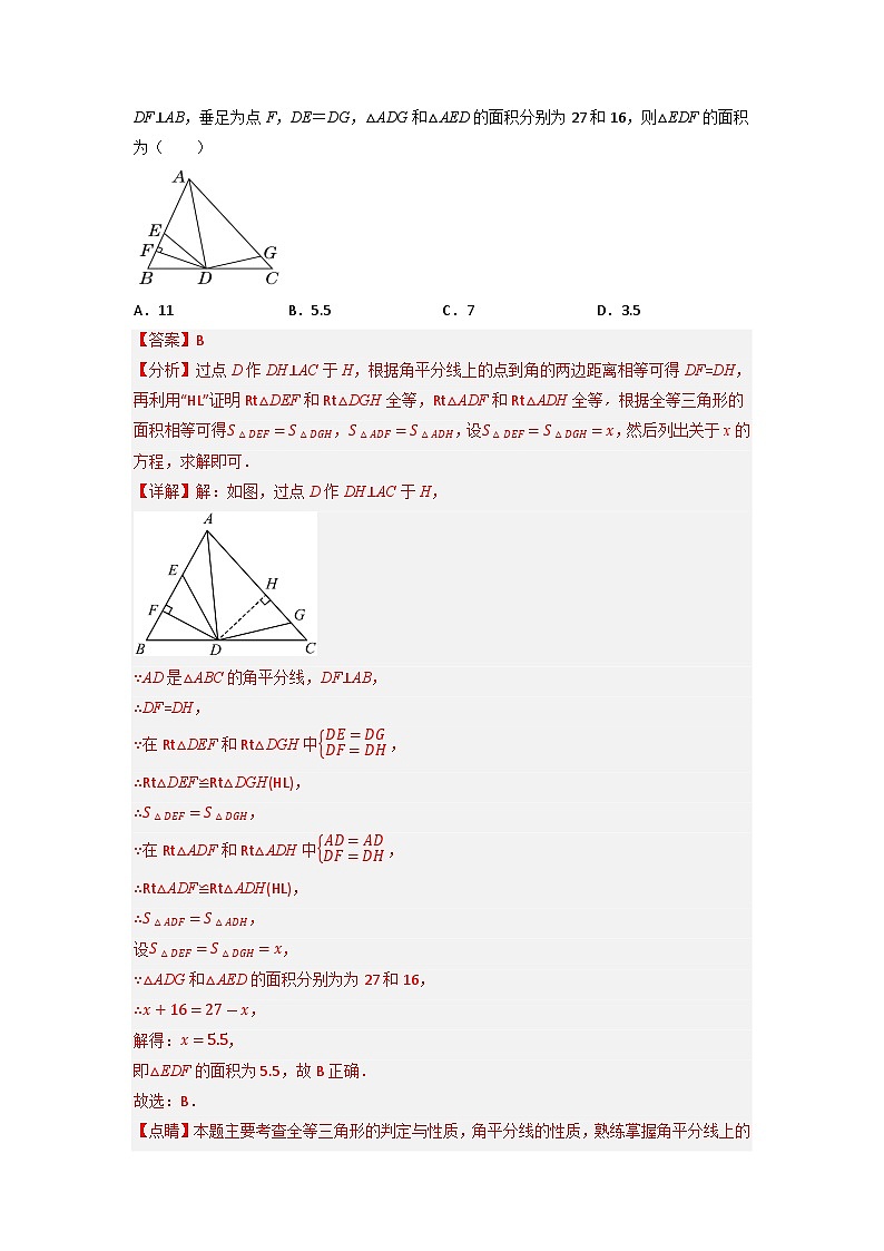 八年级数学上册专题16.4 期中真题重组卷（考查范围：第11~12章）（人教版）（原卷版+解析版）02