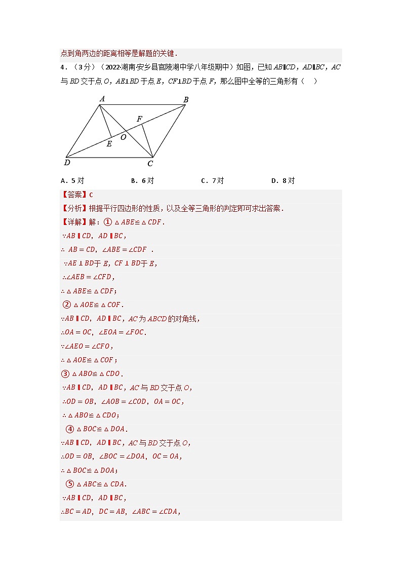 八年级数学上册专题16.4 期中真题重组卷（考查范围：第11~12章）（人教版）（原卷版+解析版）03