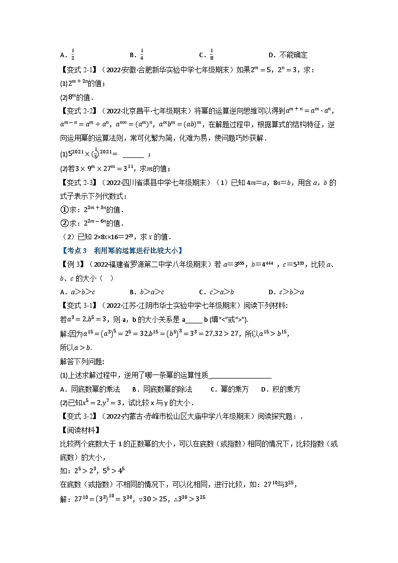 八年级数学上册专题16.6 期末专项复习之整式的乘法与因式分解十八大必考点（举一反三）（人教版）（原卷版+解析版）02