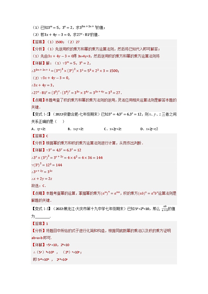 八年级数学上册专题16.6 期末专项复习之整式的乘法与因式分解十八大必考点（举一反三）（人教版）（原卷版+解析版）02