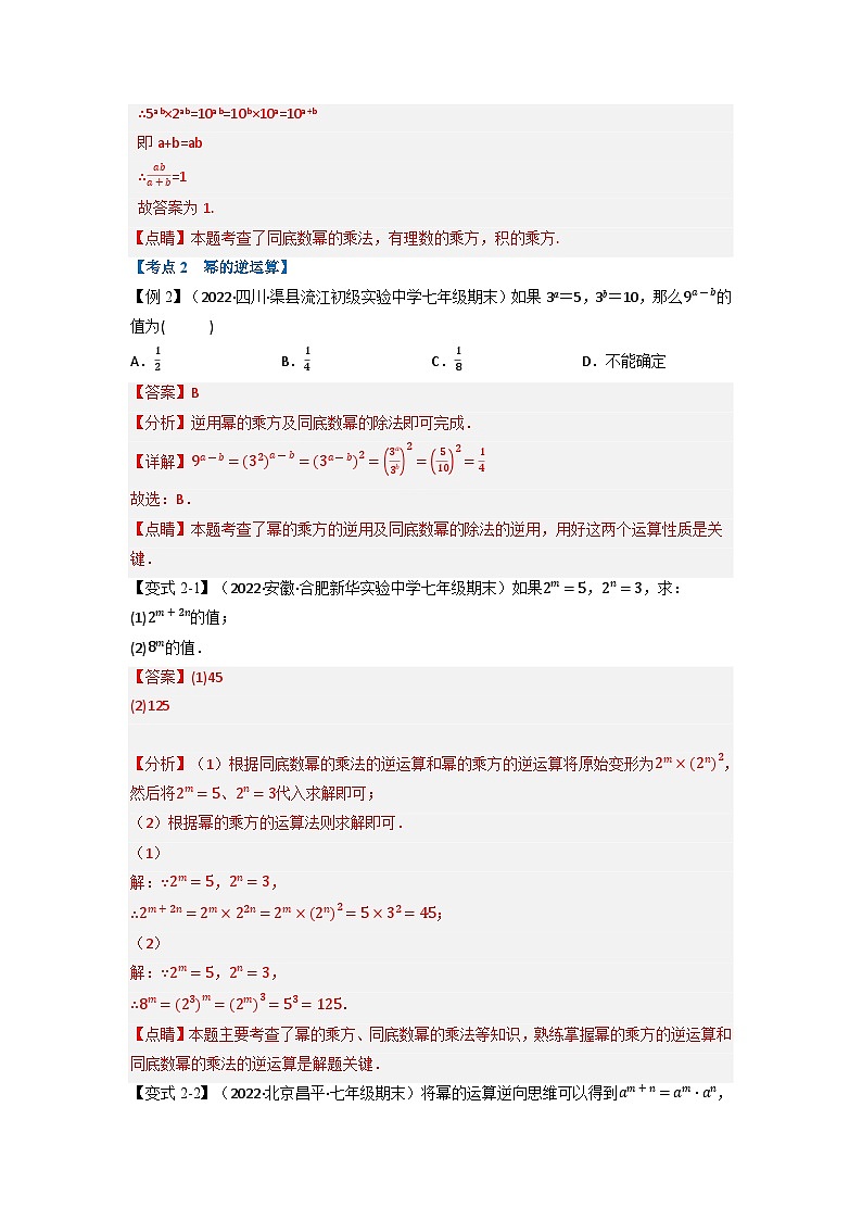 八年级数学上册专题16.6 期末专项复习之整式的乘法与因式分解十八大必考点（举一反三）（人教版）（原卷版+解析版）03