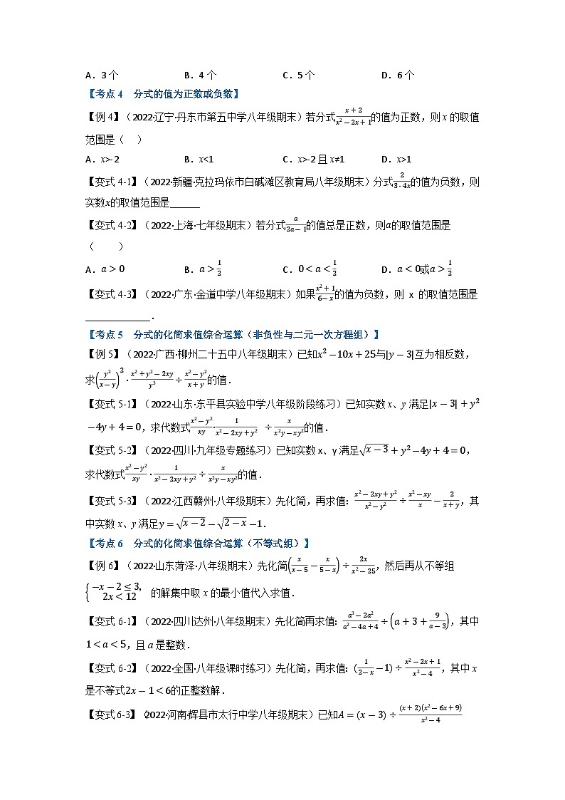 八年级数学上册专题16.7 期末专项复习之分式十六大必考点（举一反三）（人教版）（原卷版+解析版）03