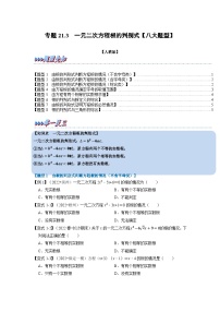 初中数学人教版九年级上册21.1 一元二次方程课堂检测