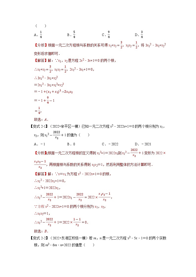 2023年九年级数学上册专题21.4 一元二次方程根与系数的关系【八大题型】（举一反三）（人教版）（原卷版+解析版）03