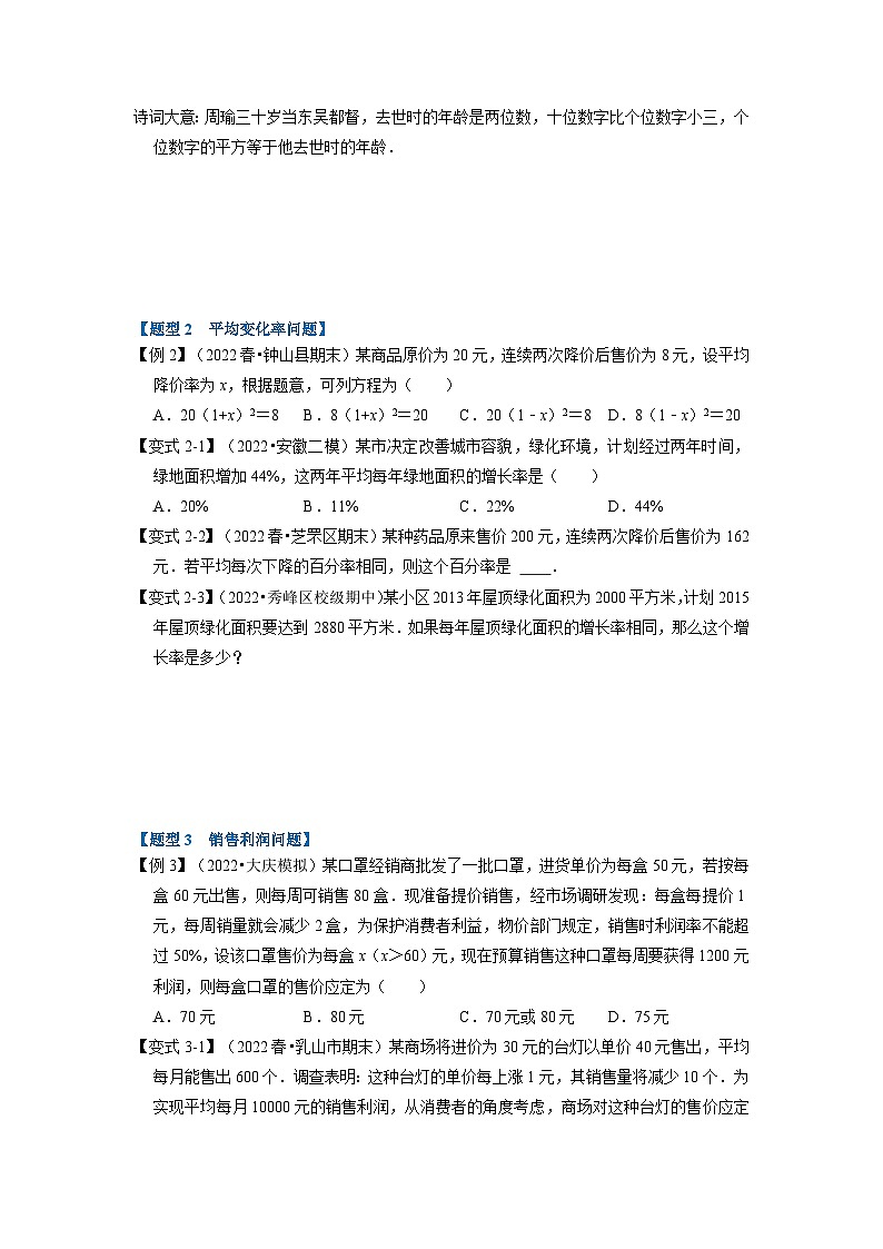 2023年九年级数学上册专题21.5 一元二次方程的实际应用【九大题型】（举一反三）（人教版）（原卷版+解析版）02