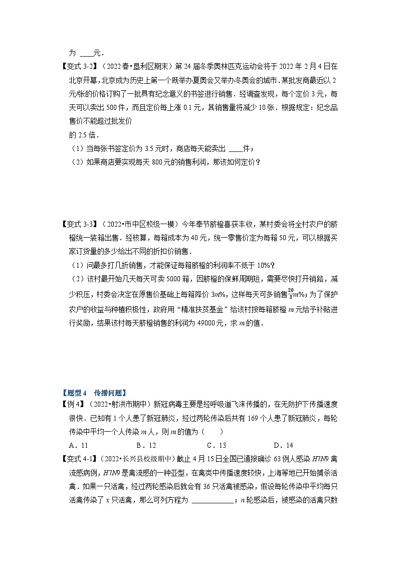 2023年九年级数学上册专题21.5 一元二次方程的实际应用【九大题型】（举一反三）（人教版）（原卷版+解析版）03