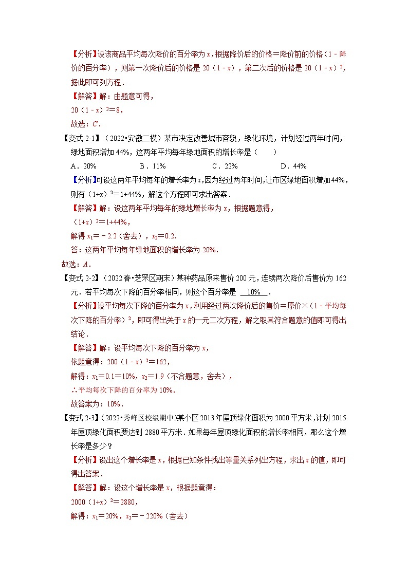 2023年九年级数学上册专题21.5 一元二次方程的实际应用【九大题型】（举一反三）（人教版）（原卷版+解析版）03