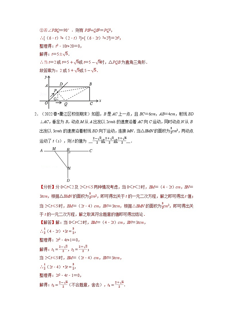 2023年九年级数学上册专题21.6  一元二次方程中的动点问题专项训练（30道）（举一反三）（人教版）（原卷版+解析版）02