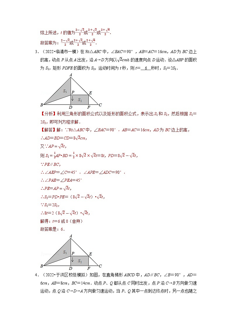 2023年九年级数学上册专题21.6  一元二次方程中的动点问题专项训练（30道）（举一反三）（人教版）（原卷版+解析版）03