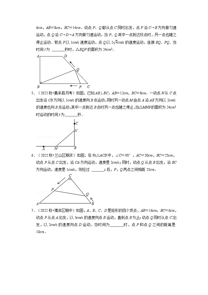2023年九年级数学上册专题21.6  一元二次方程中的动点问题专项训练（30道）（举一反三）（人教版）（原卷版+解析版）02