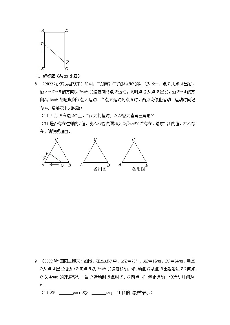 2023年九年级数学上册专题21.6  一元二次方程中的动点问题专项训练（30道）（举一反三）（人教版）（原卷版+解析版）03