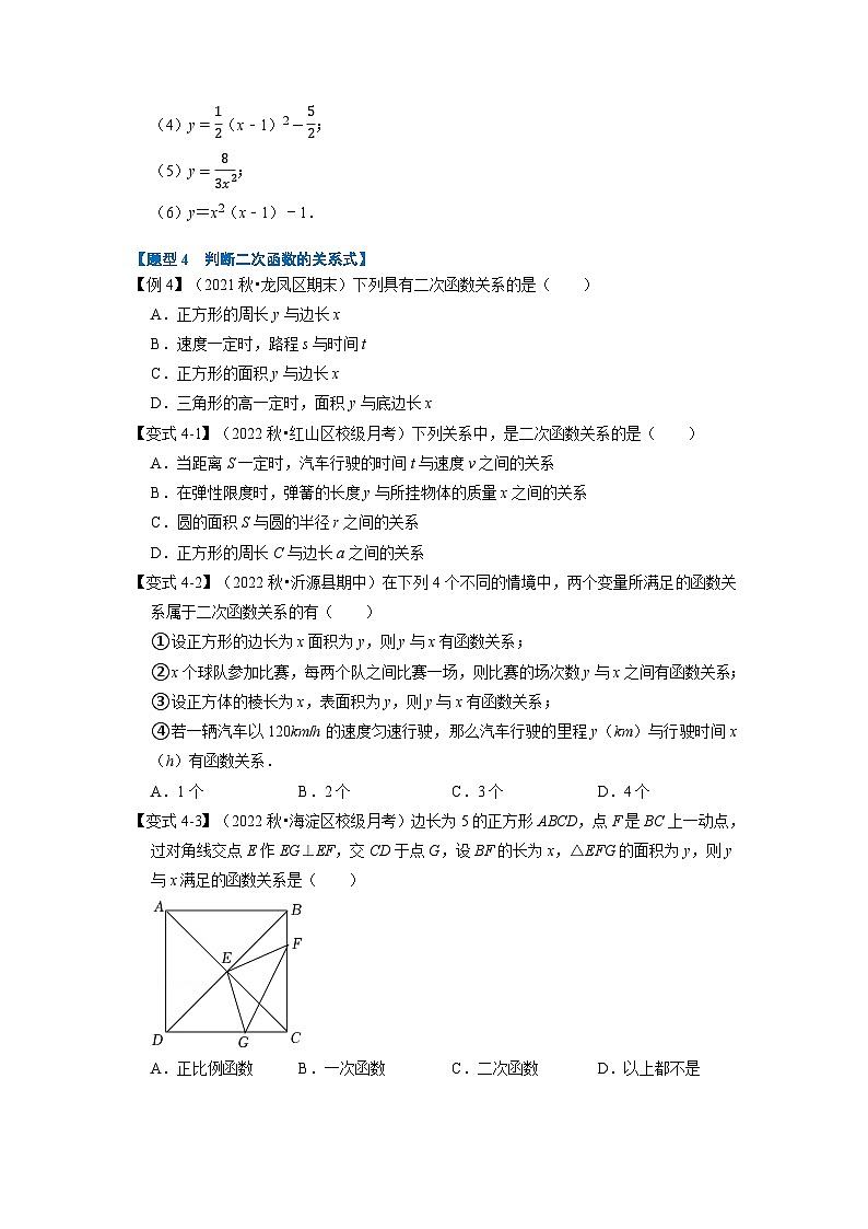 2023年九年级数学上册专题22.1 二次函数的定义【七大题型】（举一反三）（人教版）（原卷版+解析版）03