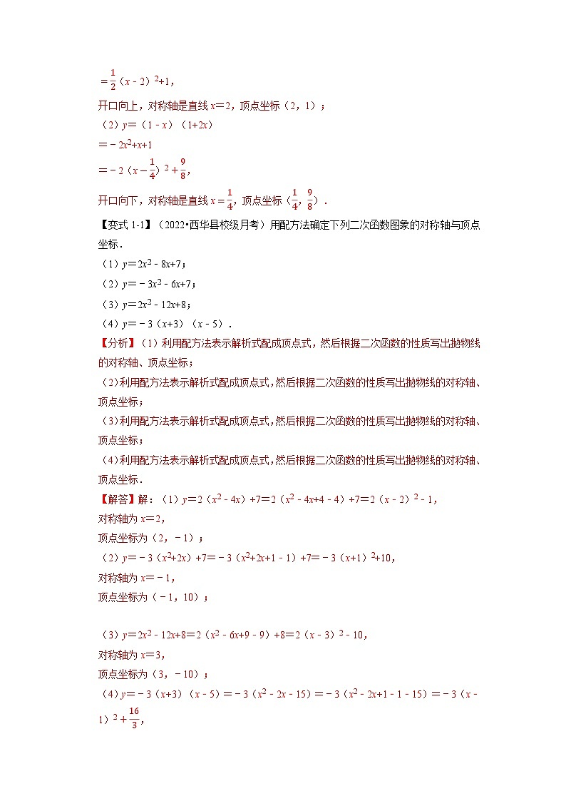 2023年九年级数学上册专题22.2 二次函数的图象【六大题型】（举一反三）（人教版）（原卷版+解析版）02