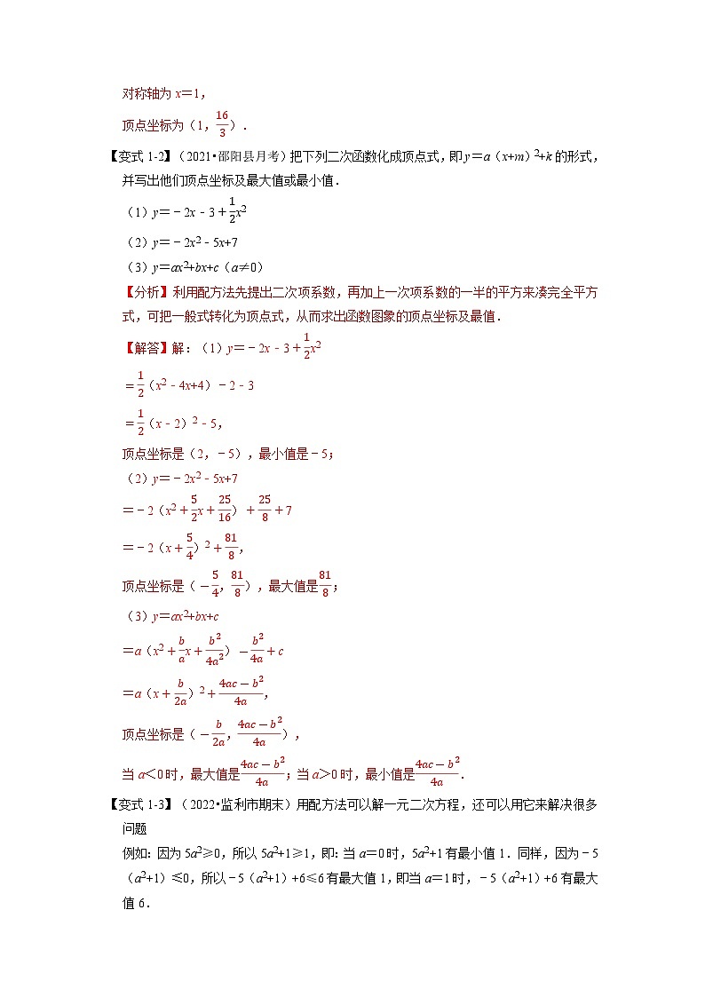2023年九年级数学上册专题22.2 二次函数的图象【六大题型】（举一反三）（人教版）（原卷版+解析版）03
