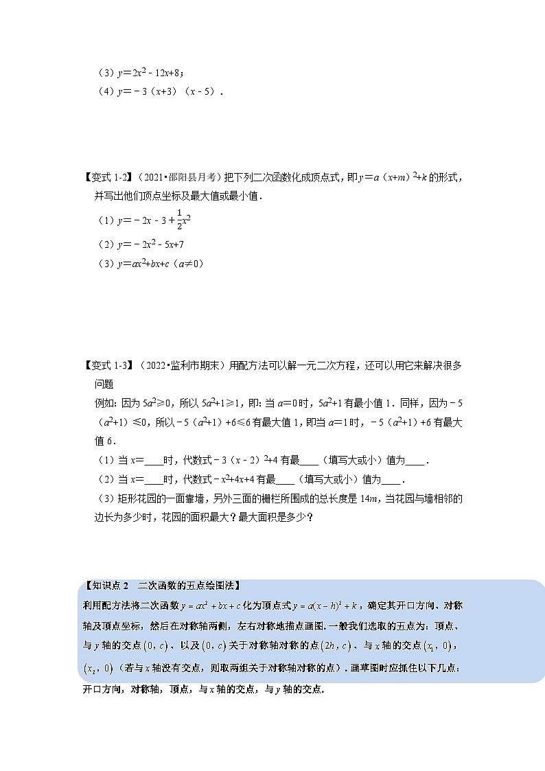 2023年九年级数学上册专题22.2 二次函数的图象【六大题型】（举一反三）（人教版）（原卷版+解析版）02