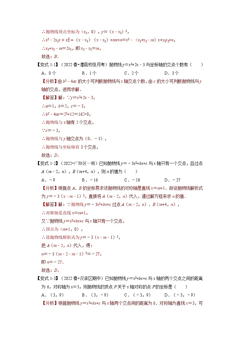 专题22.4 二次函数与一元二次方程【六大题型】（举一反三）（人教版）（解析版）第2页
