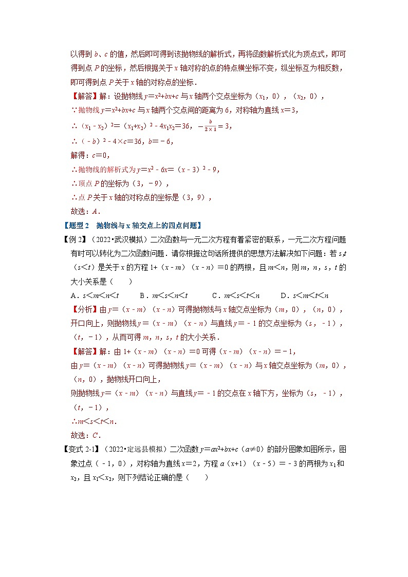 专题22.4 二次函数与一元二次方程【六大题型】（举一反三）（人教版）（解析版）第3页
