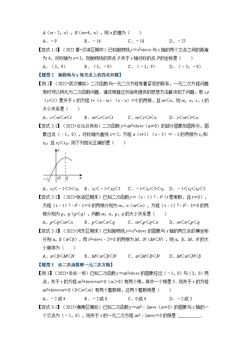 专题22.4 二次函数与一元二次方程【六大题型】（举一反三）（人教版）（原卷版）第2页