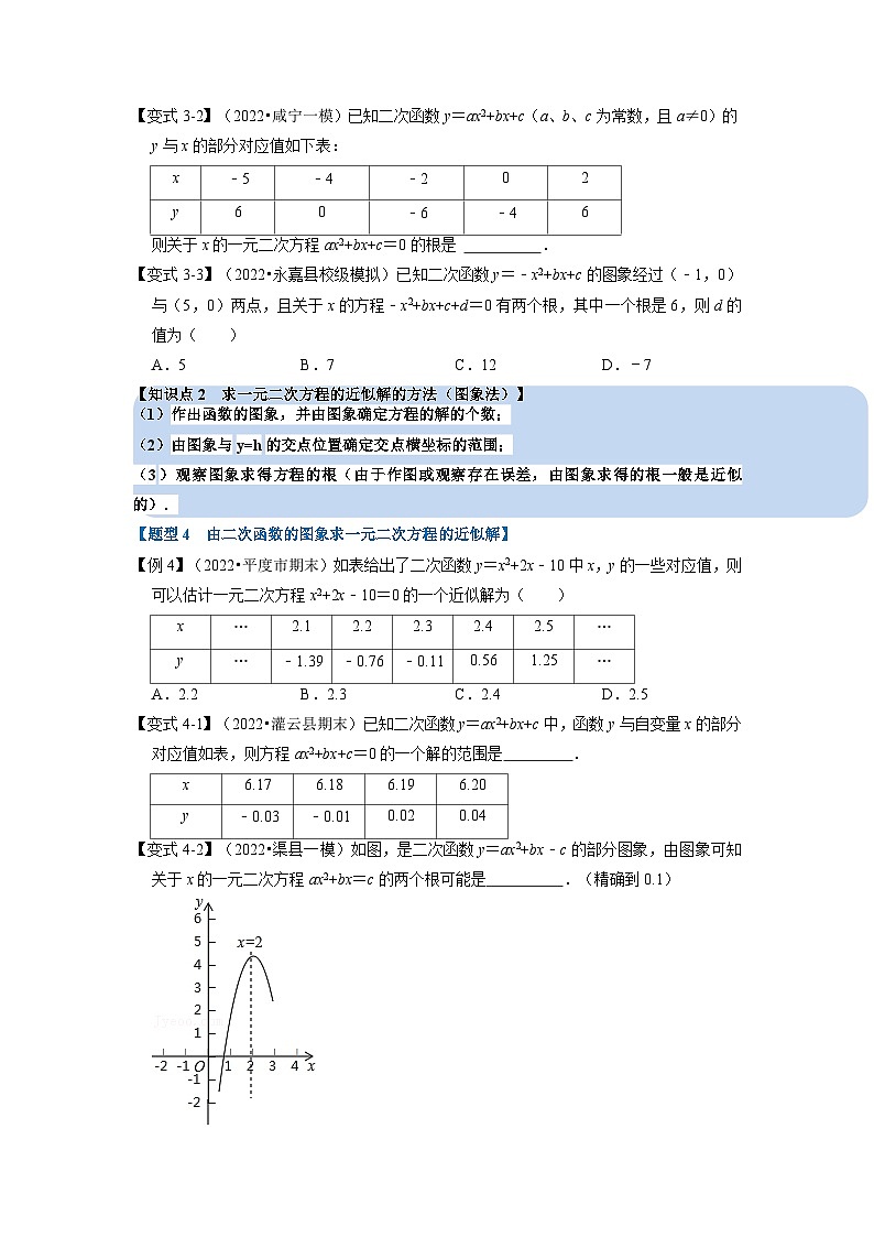 专题22.4 二次函数与一元二次方程【六大题型】（举一反三）（人教版）（原卷版）第3页