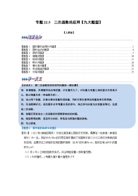 人教版第二十二章 二次函数22.1 二次函数的图象和性质22.1.1 二次函数课后作业题