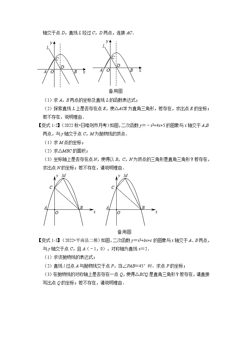 专题22.8 二次函数中的存在性问题【八大题型】（举一反三）（人教版）（原卷版）第2页