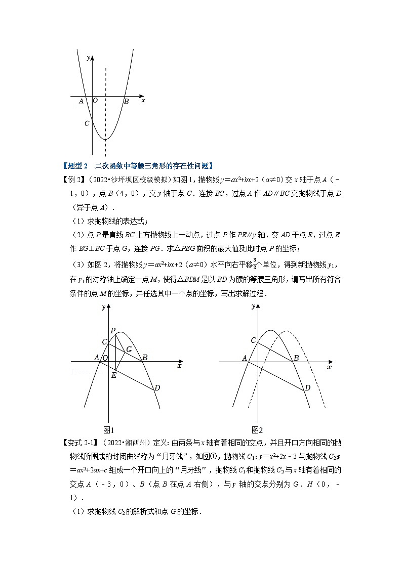 专题22.8 二次函数中的存在性问题【八大题型】（举一反三）（人教版）（原卷版）第3页