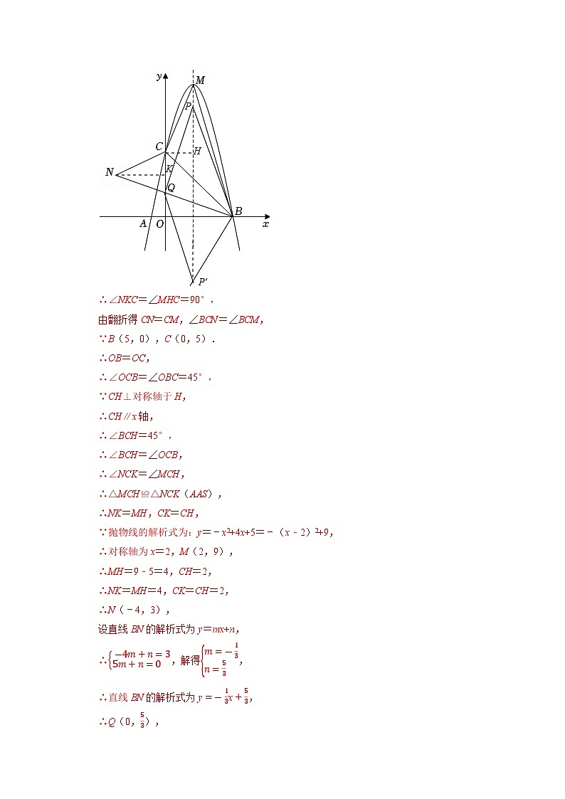 专题22.8 二次函数中的存在性问题【八大题型】（举一反三）（人教版）（解析版）第3页