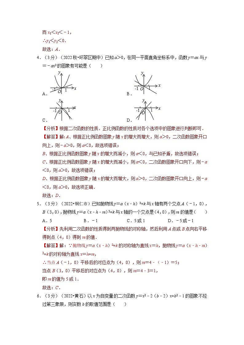 2023年九年级数学上册专题22.11 二次函数章末题型过关卷（人教版）（原卷版+解析版）02