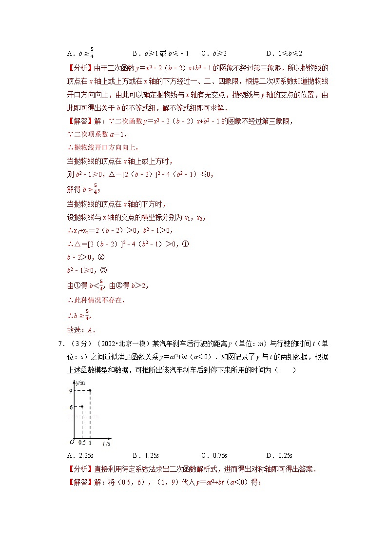 2023年九年级数学上册专题22.11 二次函数章末题型过关卷（人教版）（原卷版+解析版）03