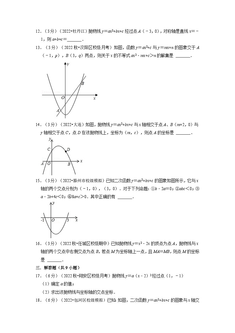 2023年九年级数学上册专题22.11 二次函数章末题型过关卷（人教版）（原卷版+解析版）03