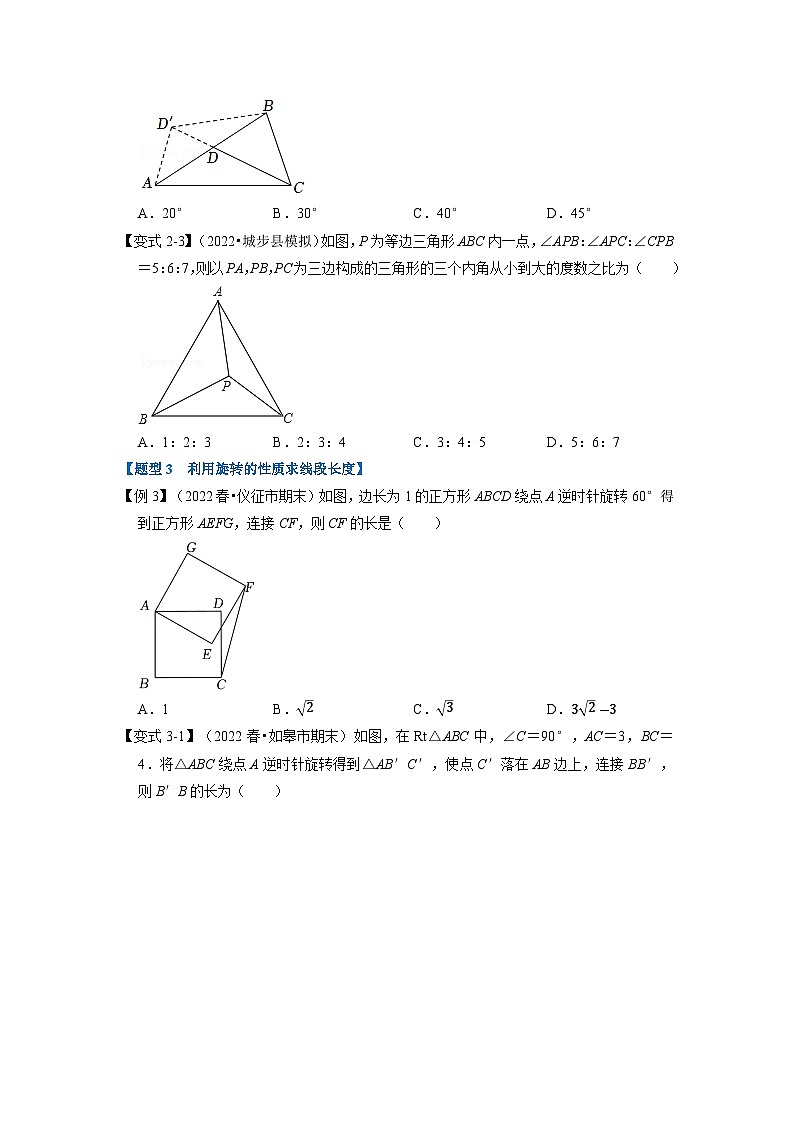 专题23.1 旋转【十大题型】（举一反三）（人教版）（原卷版）第3页