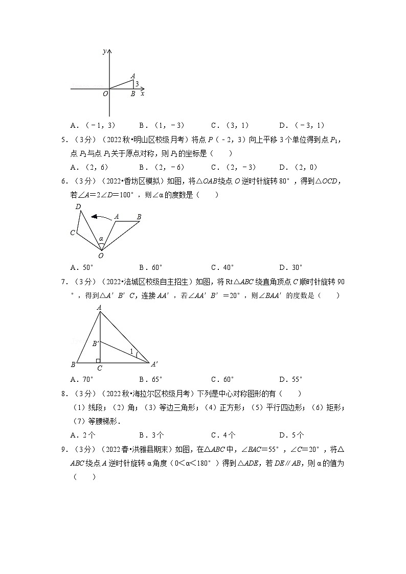 专题23.2 旋转章末题型过关卷（人教版）（原卷版）第2页