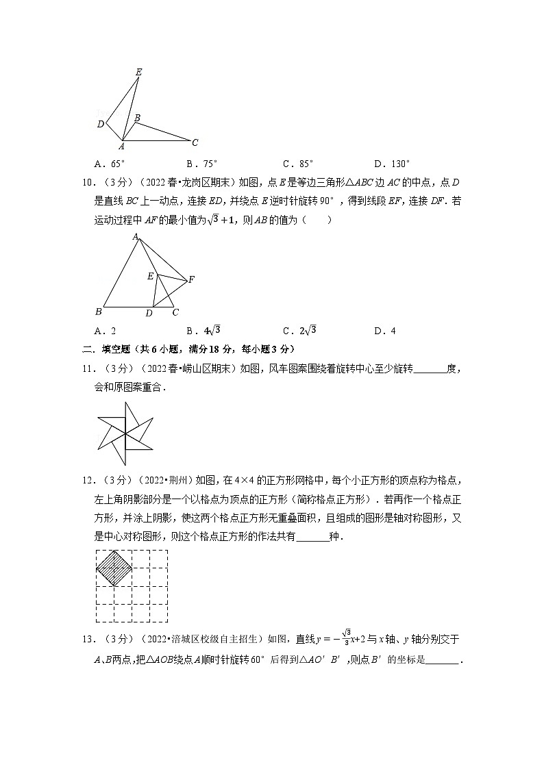 专题23.2 旋转章末题型过关卷（人教版）（原卷版）第3页