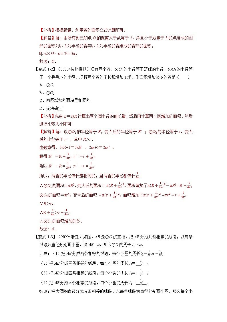 2023年九年级数学上册专题24.1 圆【七大题型】（举一反三）（人教版）（原卷版+解析版）02