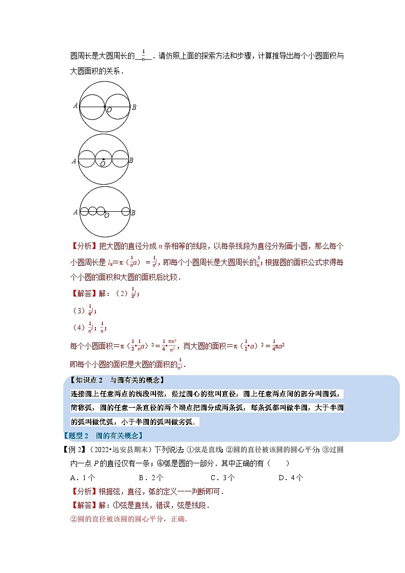 2023年九年级数学上册专题24.1 圆【七大题型】（举一反三）（人教版）（原卷版+解析版）03