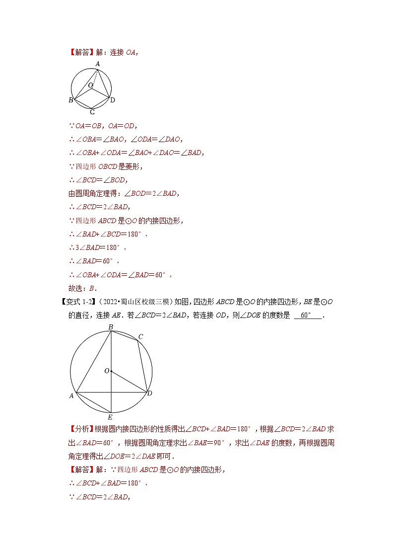 2023年九年级数学上册专题24.5 圆内接四边形【六大题型】（举一反三）（人教版）（原卷版+解析版）03
