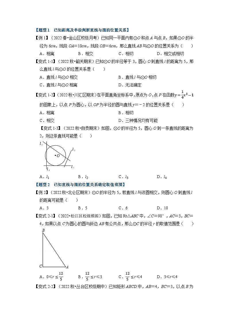 2023年九年级数学上册专题24.6 直线与圆的位置关系及切线的判定与性质【十大题型】（举一反三）（人教版）（原卷版+解析版）02