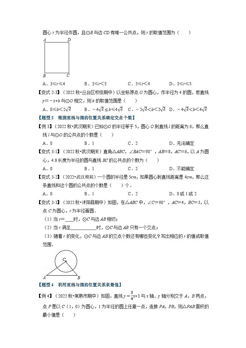2023年九年级数学上册专题24.6 直线与圆的位置关系及切线的判定与性质【十大题型】（举一反三）（人教版）（原卷版+解析版）03