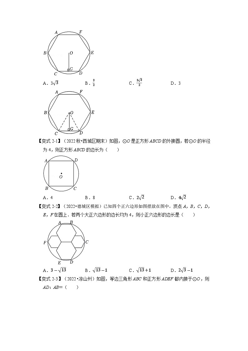 2023年九年级数学上册专题24.8 正多边形与圆【十大题型】（举一反三）（人教版）（原卷版+解析版）03