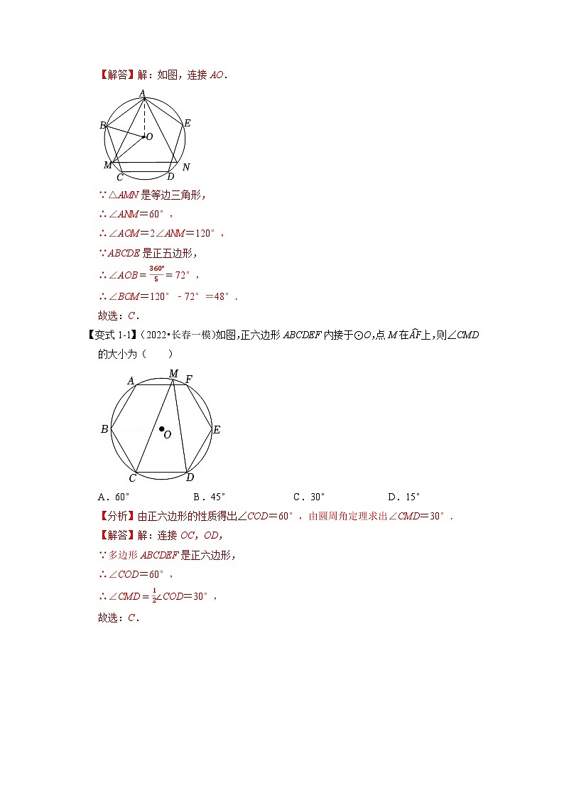2023年九年级数学上册专题24.8 正多边形与圆【十大题型】（举一反三）（人教版）（原卷版+解析版）02