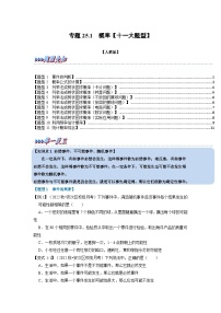 初中数学人教版九年级上册第二十五章 概率初步25.1 随机事件与概率25.1.2 概率课后测评