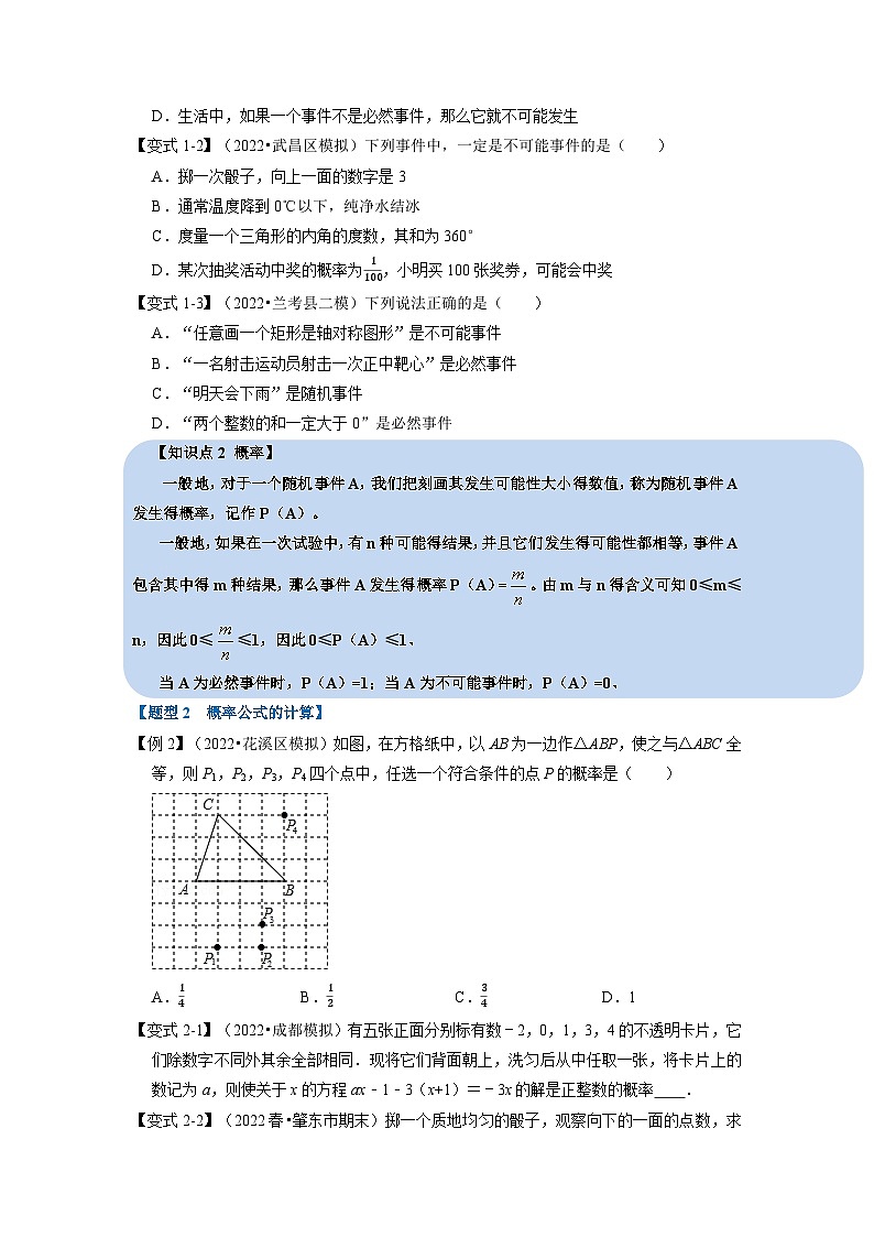 2023年九年级数学上册专题25.1 概率【十一大题型】（举一反三）（人教版）（原卷版+解析版）02